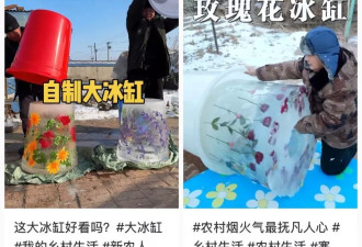 又冷又冻的冬天，东北人过得“老带派”了
