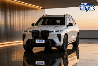 王炸来了 全新一代宝马X7效果图提前揭秘