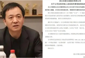 涉案200亿 浙商大佬俞发祥被抓