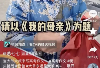 1000万人围观，爆红的“老辈子文学”
