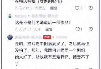曝何晴拍《女医明妃传》时旧病复发，片酬仅60万