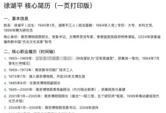 印刷厂工人掌南博25年...前院长徐湖平履历被扒