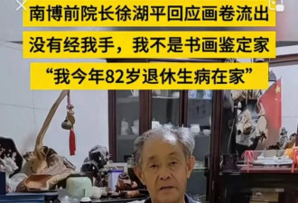 印刷厂工人掌南博25年...前院长徐湖平履历被扒