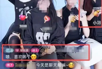 26岁女生曝团播乱象：这里几乎就是缅北，只不过没电棍