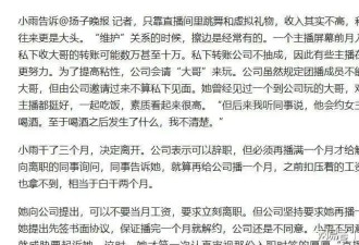 26岁女生曝团播乱象：这里几乎就是缅北，只不过没电棍