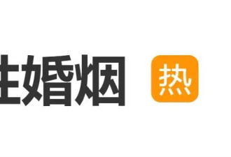 向太谈无性婚姻上热搜，网友：看看蔡琴吧
