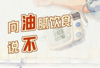 警惕！很多病都是它引起的，我们却总也管不住嘴……