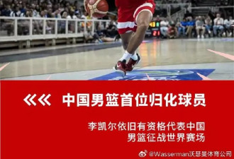 经纪公司否认李凯尔恢复美国国籍:现依然是中国国籍