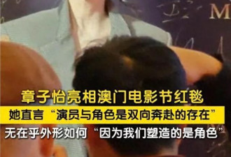 章子怡亮相澳门电影节红毯，穿格纹西服装风情万种