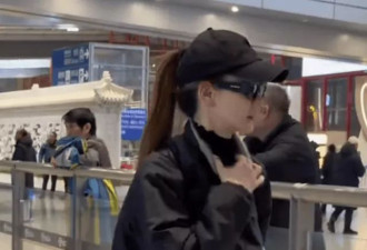 戚薇一家回国，一身装扮腰粗肚大似孕妇