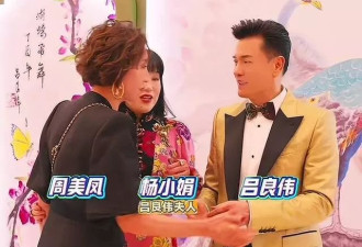吕良伟70岁大寿众星云集！甄子丹岳母比女儿还显年轻