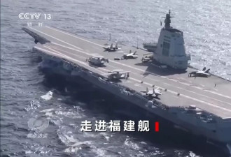 电磁弹射系统爆发力有多强 超近视角看福建舰细节