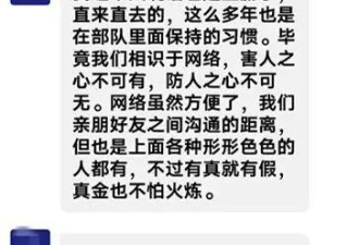 “军官”男友保证稳赚不赔？警察当场拦下12万元