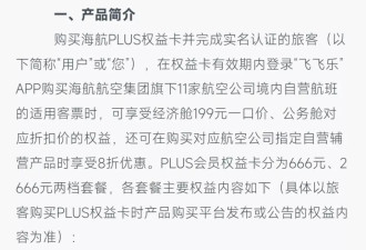 消费者称花2666元购海航权益卡使用两次后常乘航班取消