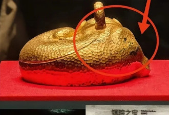 南京博物馆镇馆之宝 99%纯金咋掉色了？