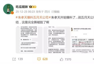朱孝天爆料五月天公司,发言称存在勾结黄牛逃税及假唱行为