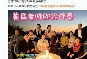 姜昆美国豪宅过圣诞引争议！曾呼吁抵制洋节