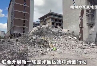 中国官宣：KK园区494栋被拆光 952人押回国