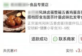 男子网购10-9枚卤蛋实际到手1枚 商家：那是数学符号