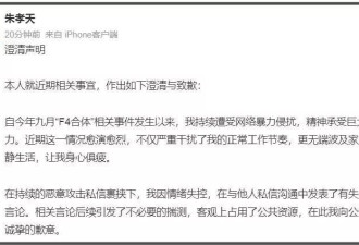 朱孝天深夜发文道歉！称情绪失控言论欠妥