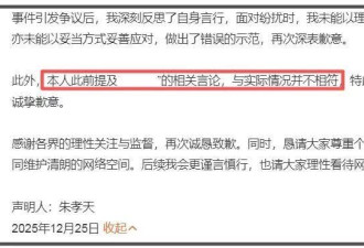 朱孝天深夜发文道歉！称情绪失控言论欠妥