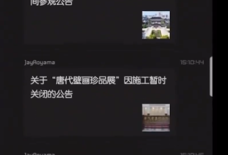 一夜之间，全国各地几十家博物馆吓得关门了