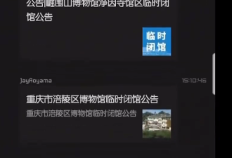 一夜之间，全国各地几十家博物馆吓得关门了