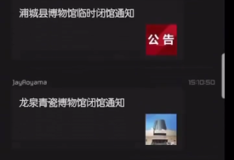 一夜之间，全国各地几十家博物馆吓得关门了