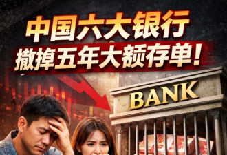 钱存银行？小心它不再安全！