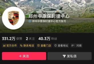 车主已付钱 郑州保时捷中心惊传“人去楼空”