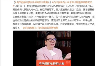 向华强称夫妻间AA制是没感情：现在的AA制，我根本说不出口
