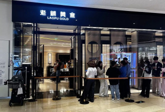 凌晨两点还在排队买金！爱马仕贵妇给老铺黄金砸钱