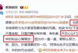 举报阿信公司后朱孝天承认造谣，面子里子都丢了