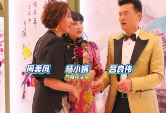 吕良伟70岁寿宴成港圈照妖镜：袁咏仪章小蕙赢麻了