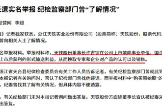 创业板61岁浙江富豪突遭刑拘，妻子刚套现3.27亿