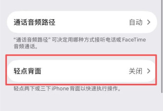 iPhone背面有隐藏按键？苹果官方回应：已推出几年