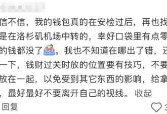 假期出行必看！华人行李在机场被撬、金饰全被挑走！