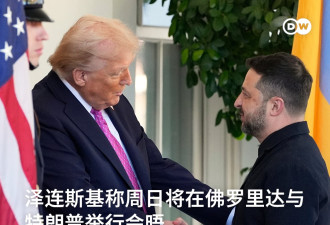 泽连斯基将于周日在佛州与特朗普会晤 商讨停战