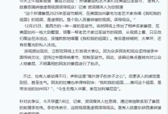 姜昆一方回应！辟谣在美国过圣诞节，视频为拼接