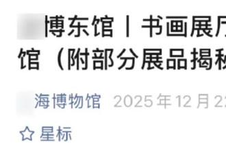 大量博物馆近期宣布闭馆…担心的事情终于发生了