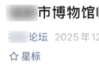 大量博物馆近期宣布闭馆…担心的事情终于发生了