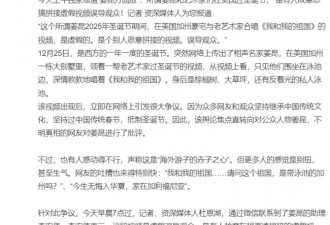 姜昆方否认在美国过圣诞！真相反转？