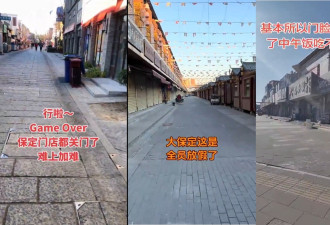 这两天，保定商户集体关门了