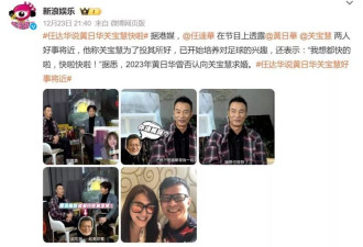 任达华曝黄日华新恋情：她是满族女孩关宝慧
