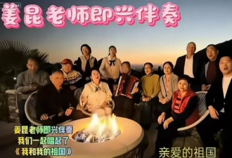 姜昆“美国唱红歌”事件再度升级，宁静的话，一针见血