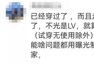 女子购LV鞋穿后多处破皮，要求退货却被拒？