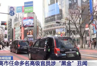 日本总务大臣道歉，承认存在政治资金问题