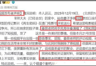 姜昆遭同行倒油！合唱者承认在美国唱歌