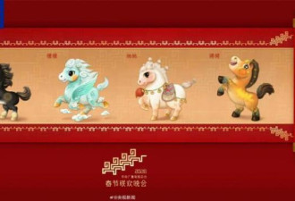 网晒对比图！春晚吉祥物触霉头，当局急了