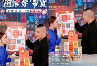 舔共成功？ 他在中国直播带货卖破1400万